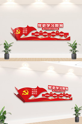 贯彻落实党史教育活动文化墙设计图版权可商用