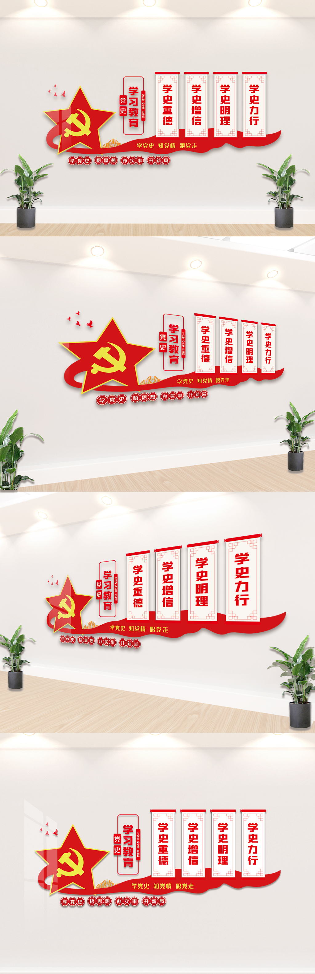 党史学习教育活动文化墙设计模板