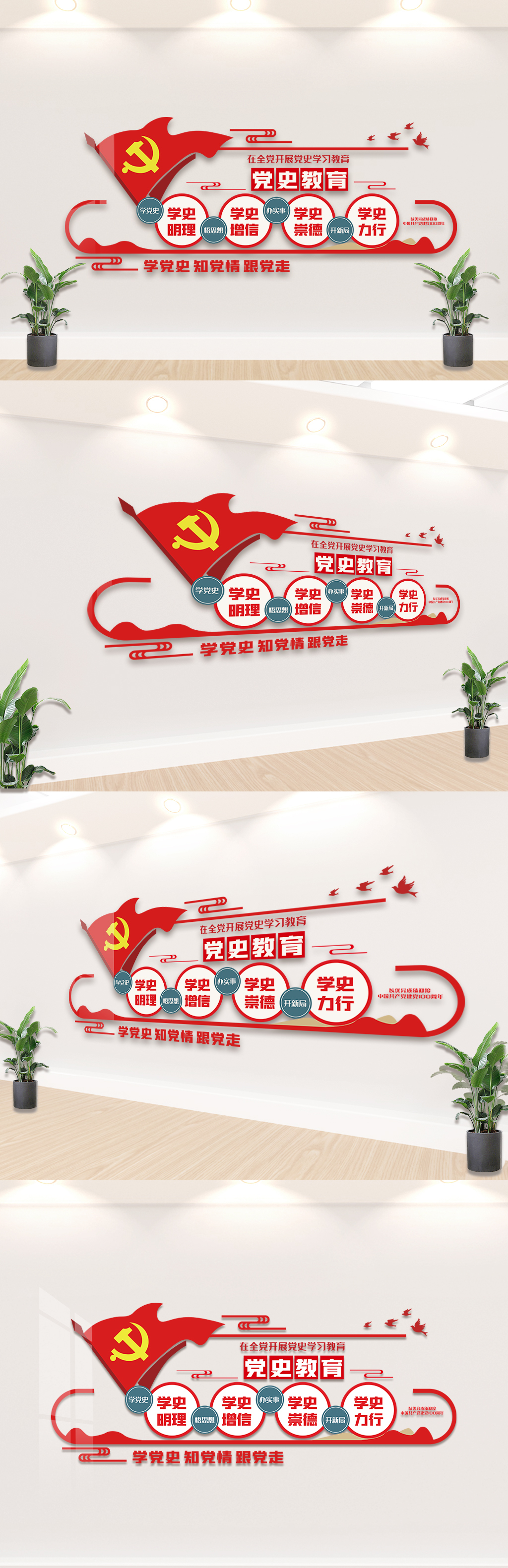 全党开展党史学习教育活动文化墙