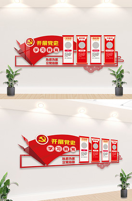 贯彻落实党史教育活动文化墙设计图版权可商用