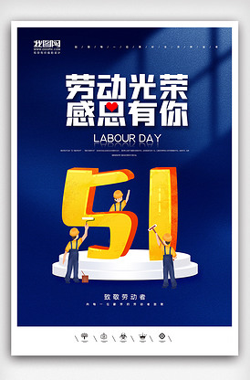 创意中国风2021五一劳动节户外海.