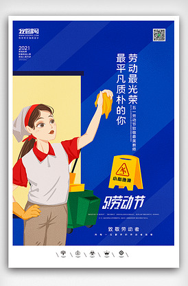 创意中国风2021五一劳动节户外海.