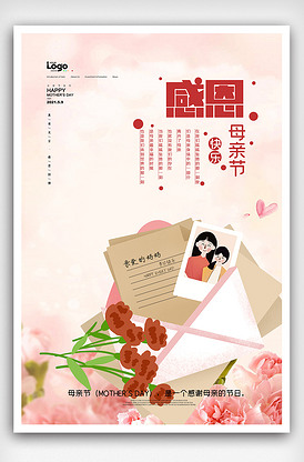 2021粉红温馨花卉母亲节海报-版权可商用