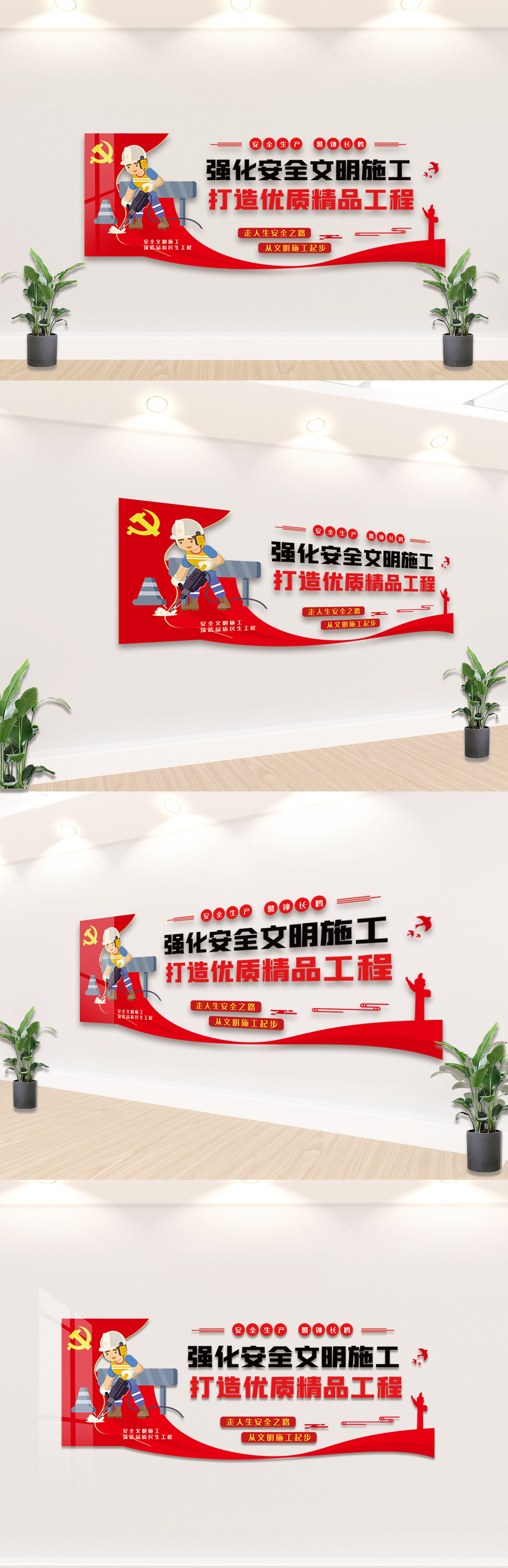 安全生产主题内容宣传文化墙设计