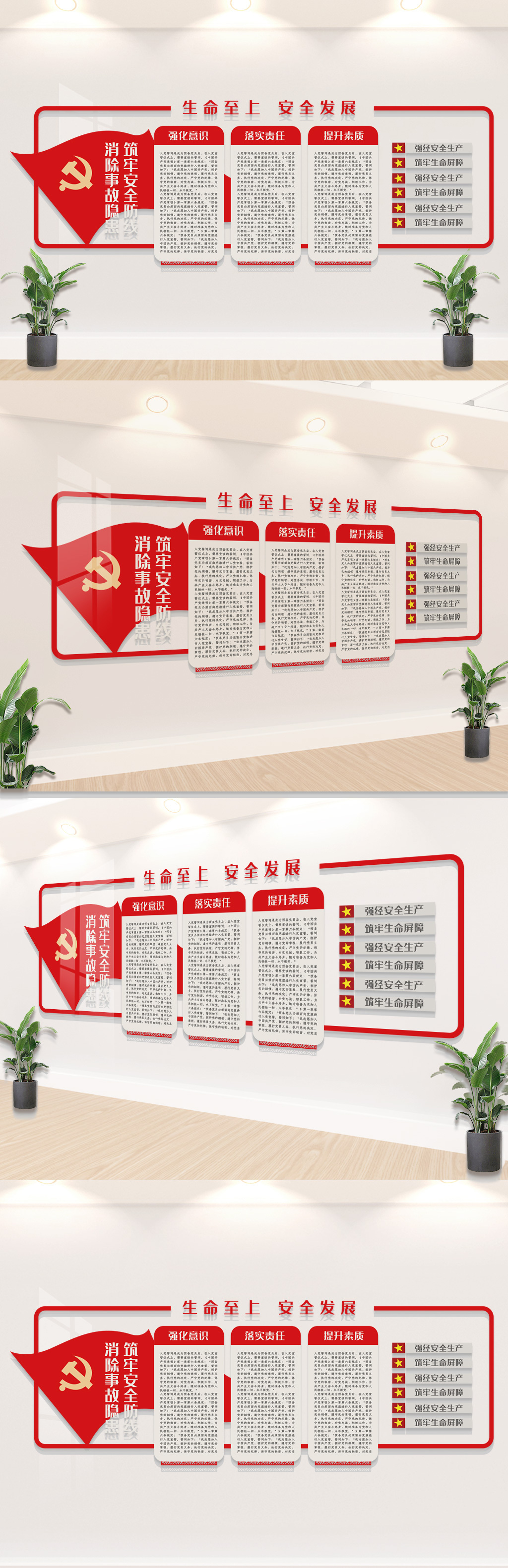安全生产月学习文化墙