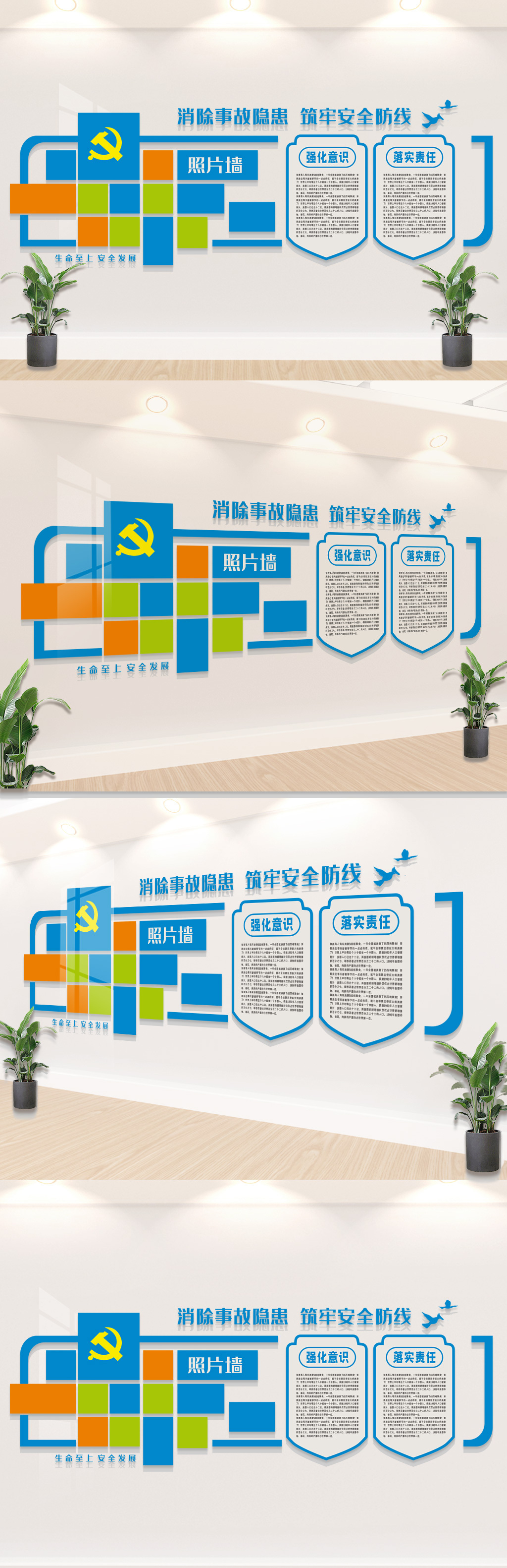 基层安全生产月学习文化墙