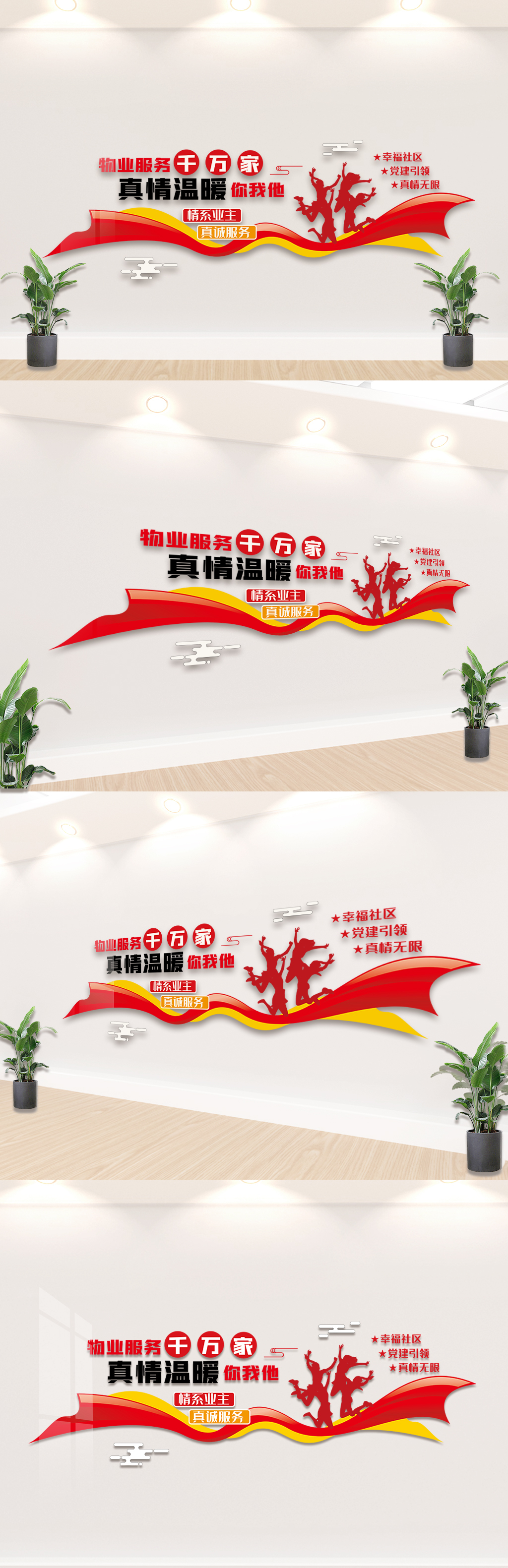 物业服务千万家内容知识宣传栏文化墙