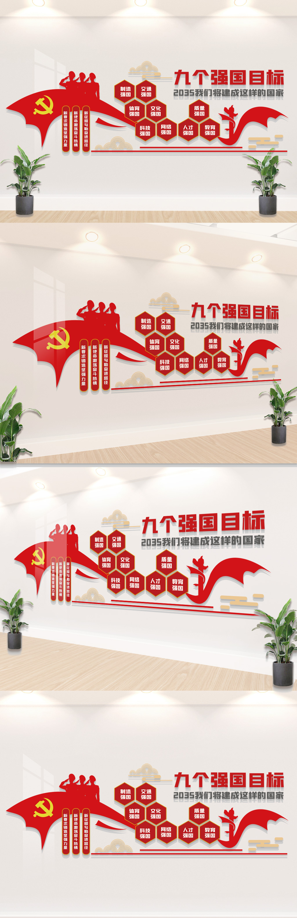 九个强国目标