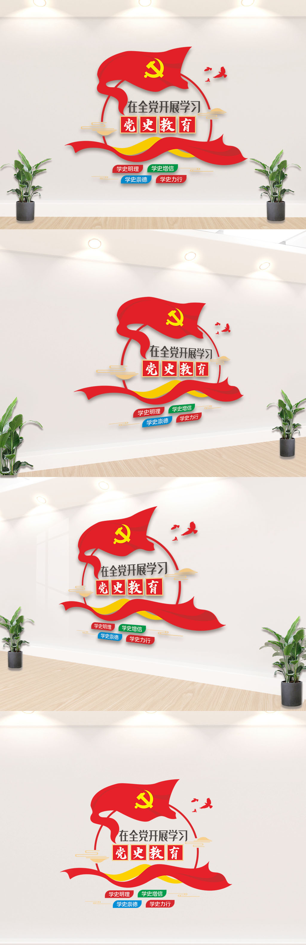 全党开展党史学习教育文化墙