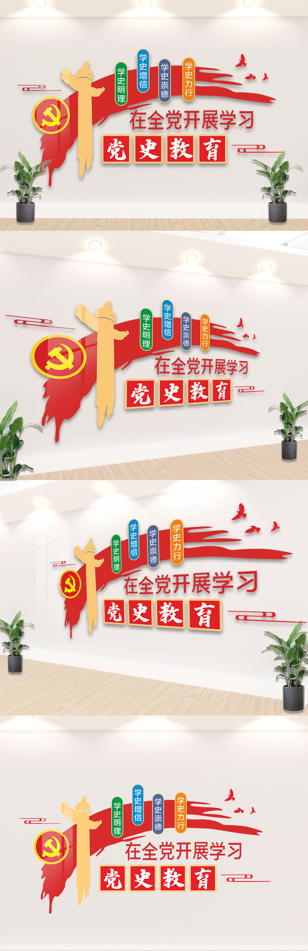 全党开展党史学习教育文化墙