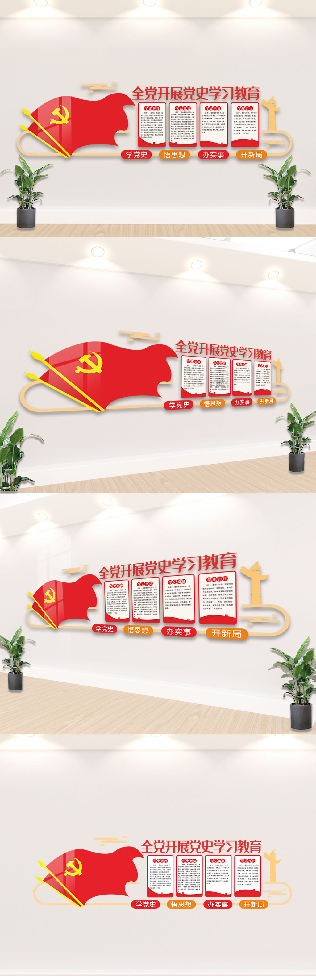 全党开展党史学习教育活动文化墙