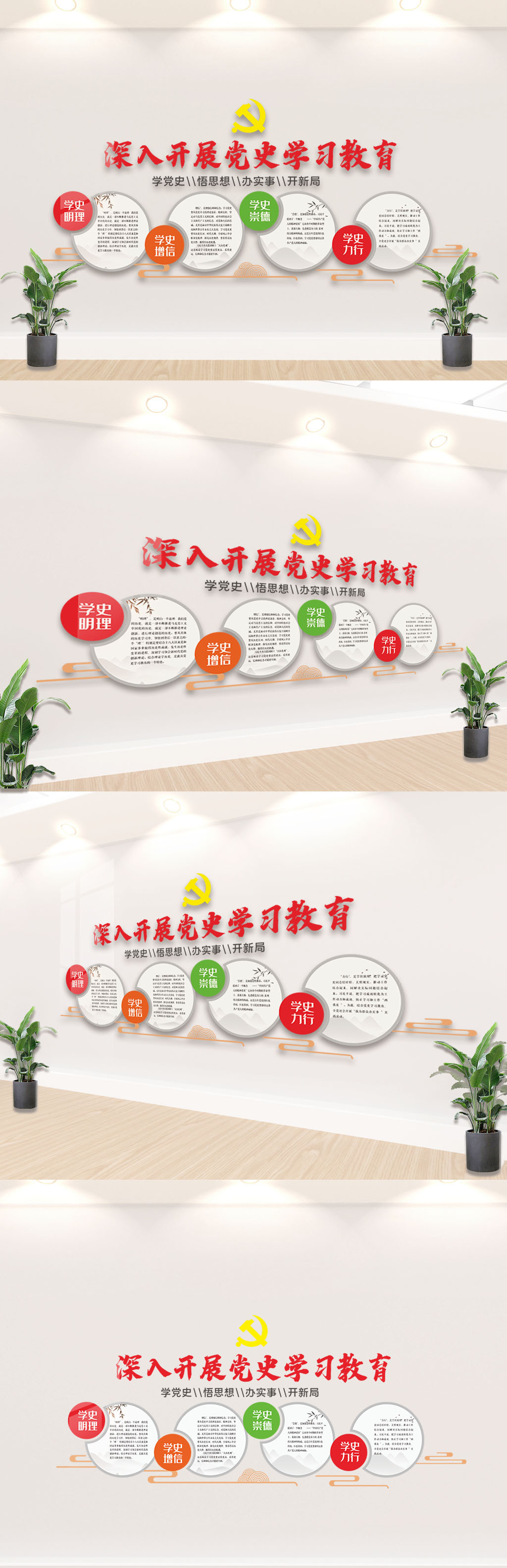 全党开展党史学习教育活动文化墙