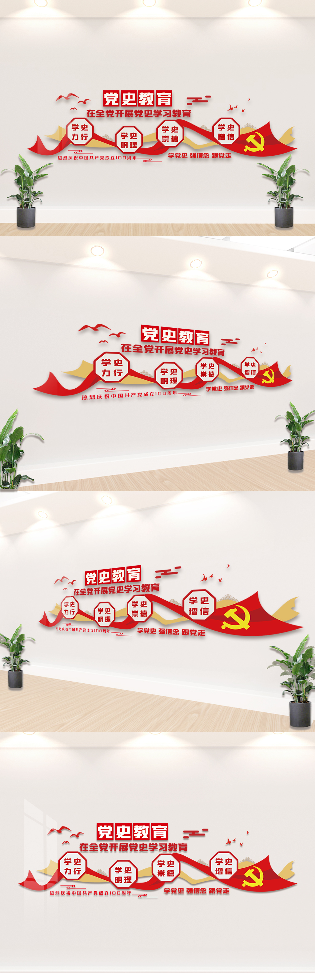 在全党开展党史学习教育活动文化墙