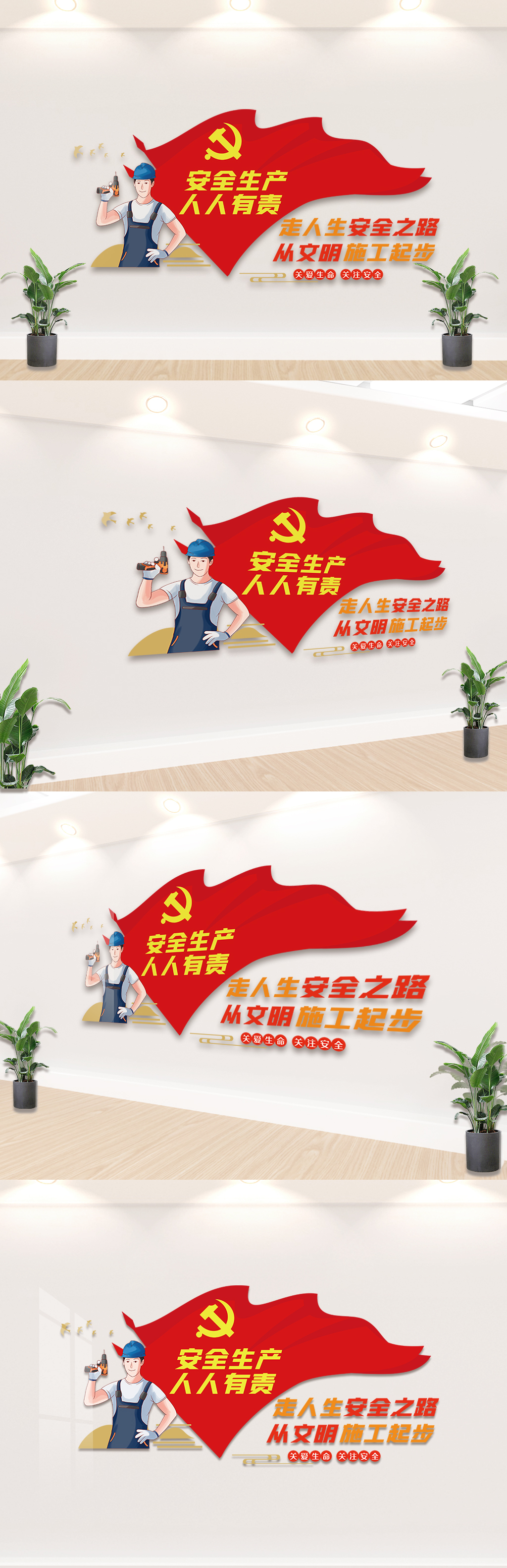 红色安全生产人人有责内容文化墙素材