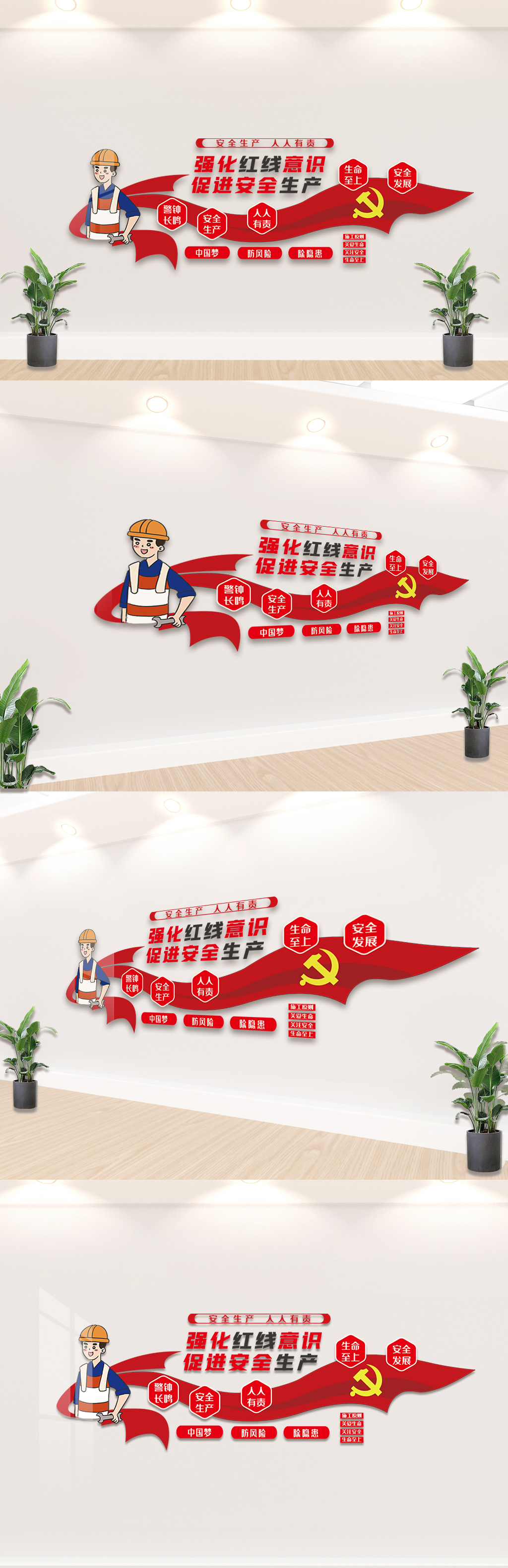 安全生产人人有责内容文化墙设计