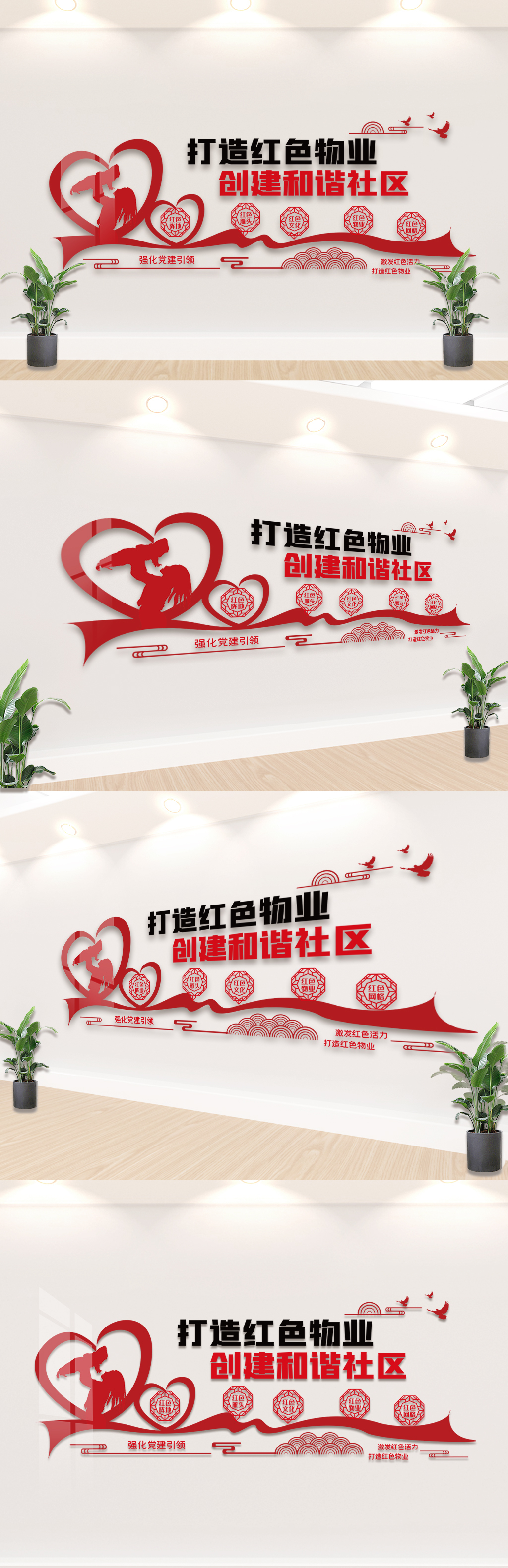 打造红色物业创建和谐社区文化墙设计