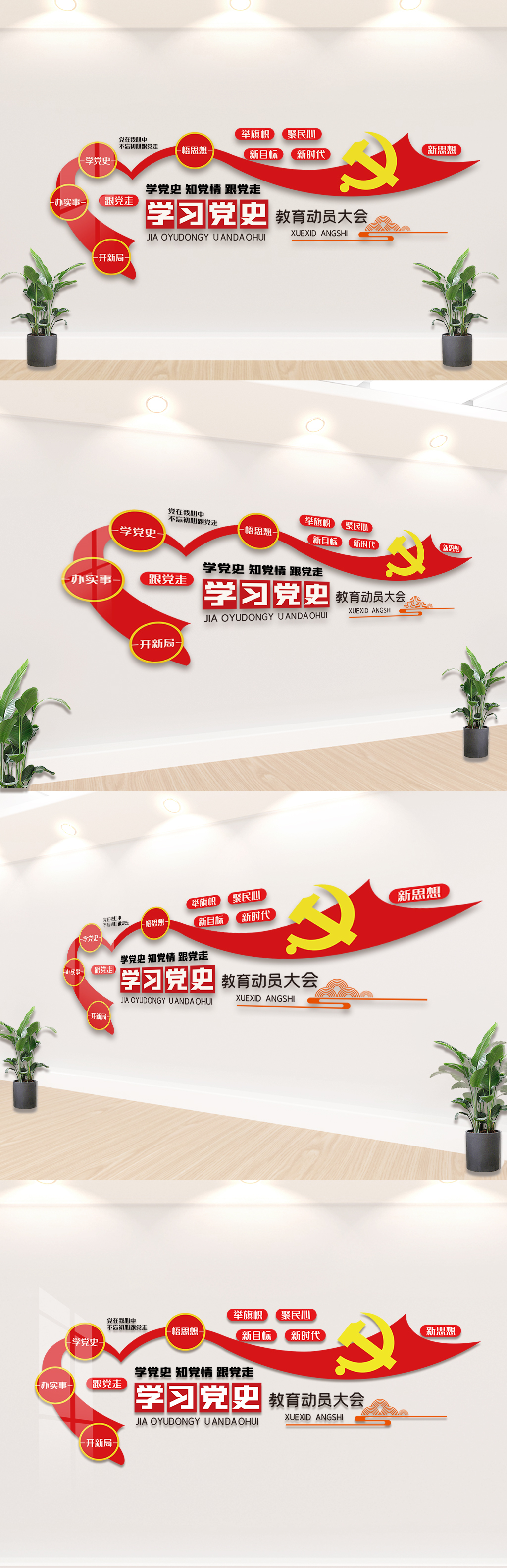 学党史教育动员大会内容文化墙素材