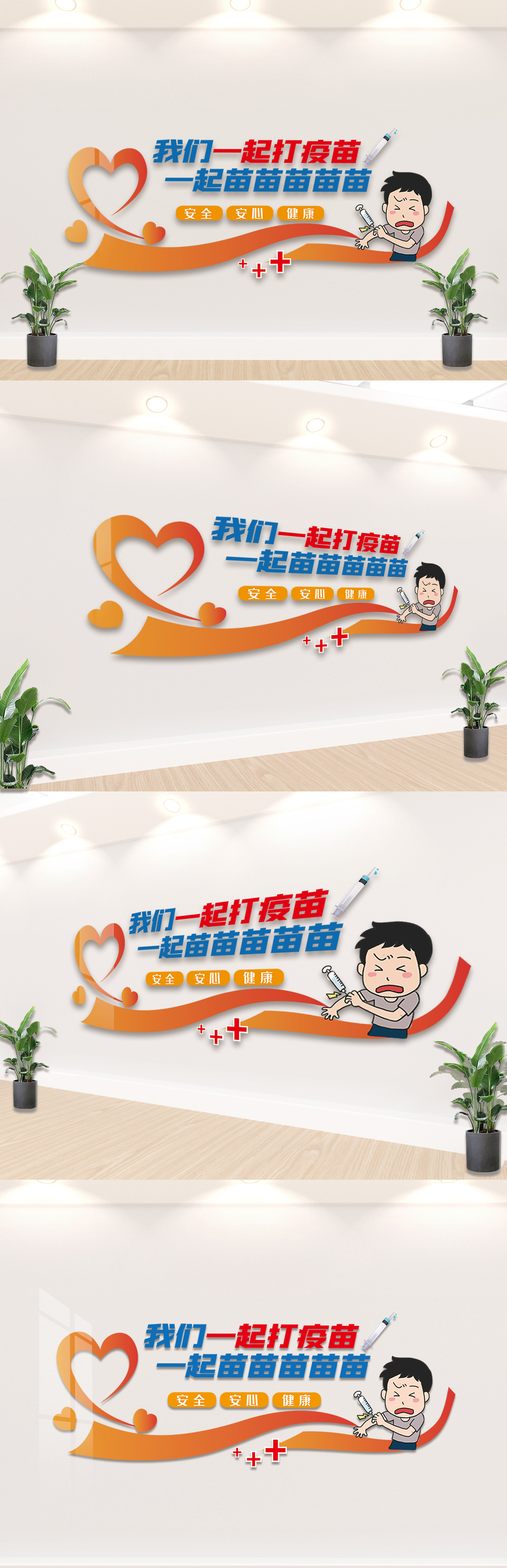 我们一起打疫苗内容知识文化墙