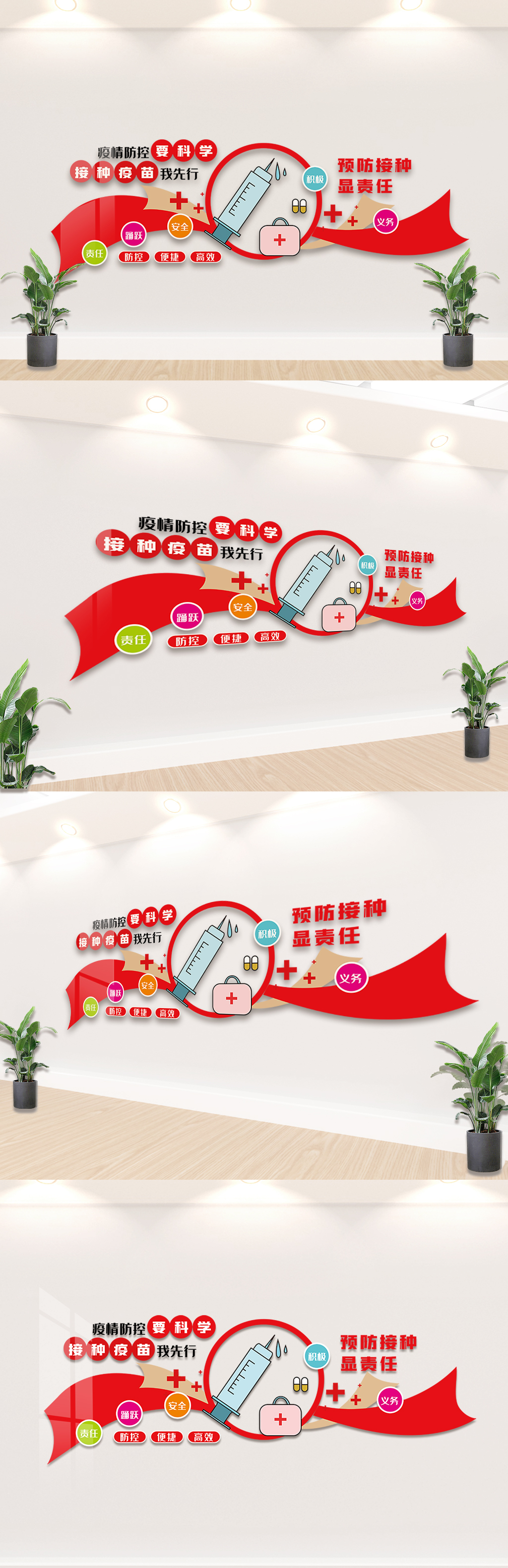 接种疫苗文化墙设计模板