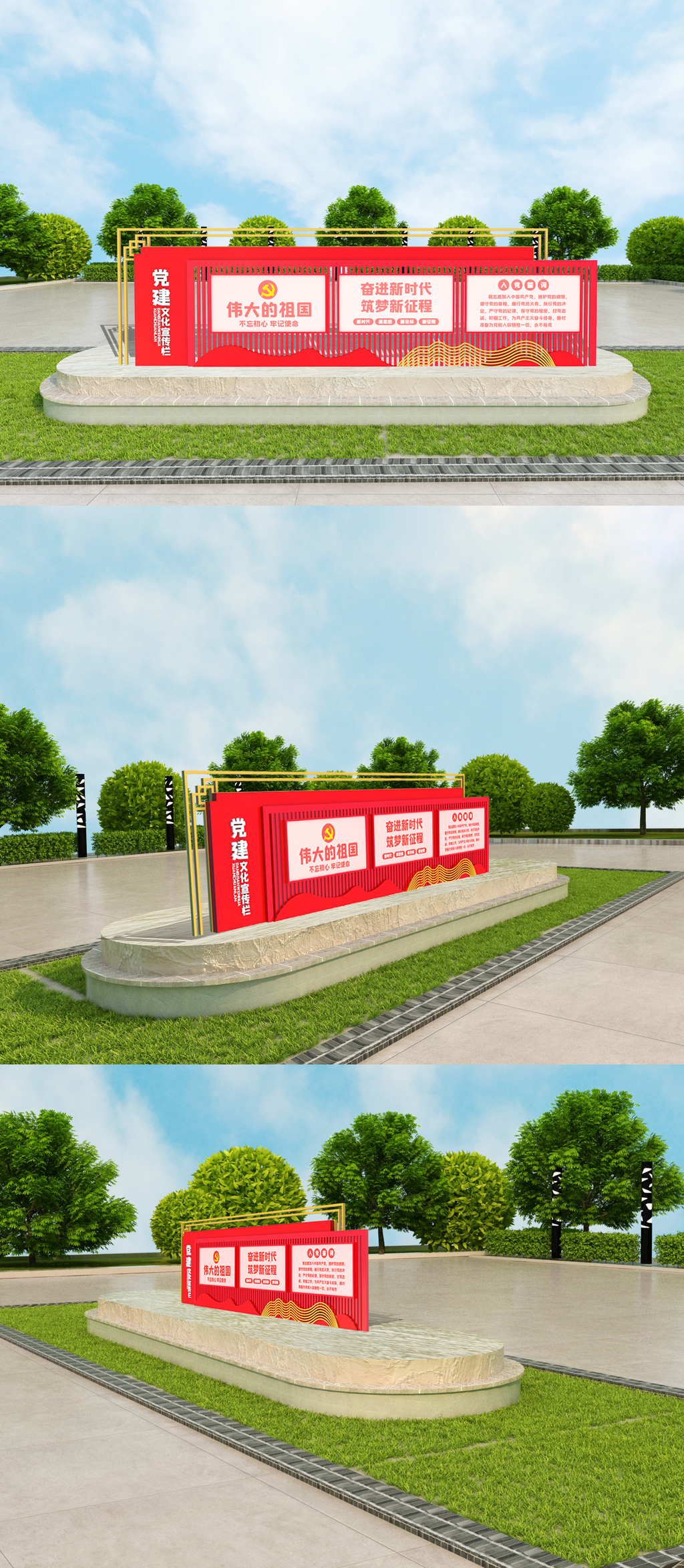 党建宣传栏室外立体雕塑