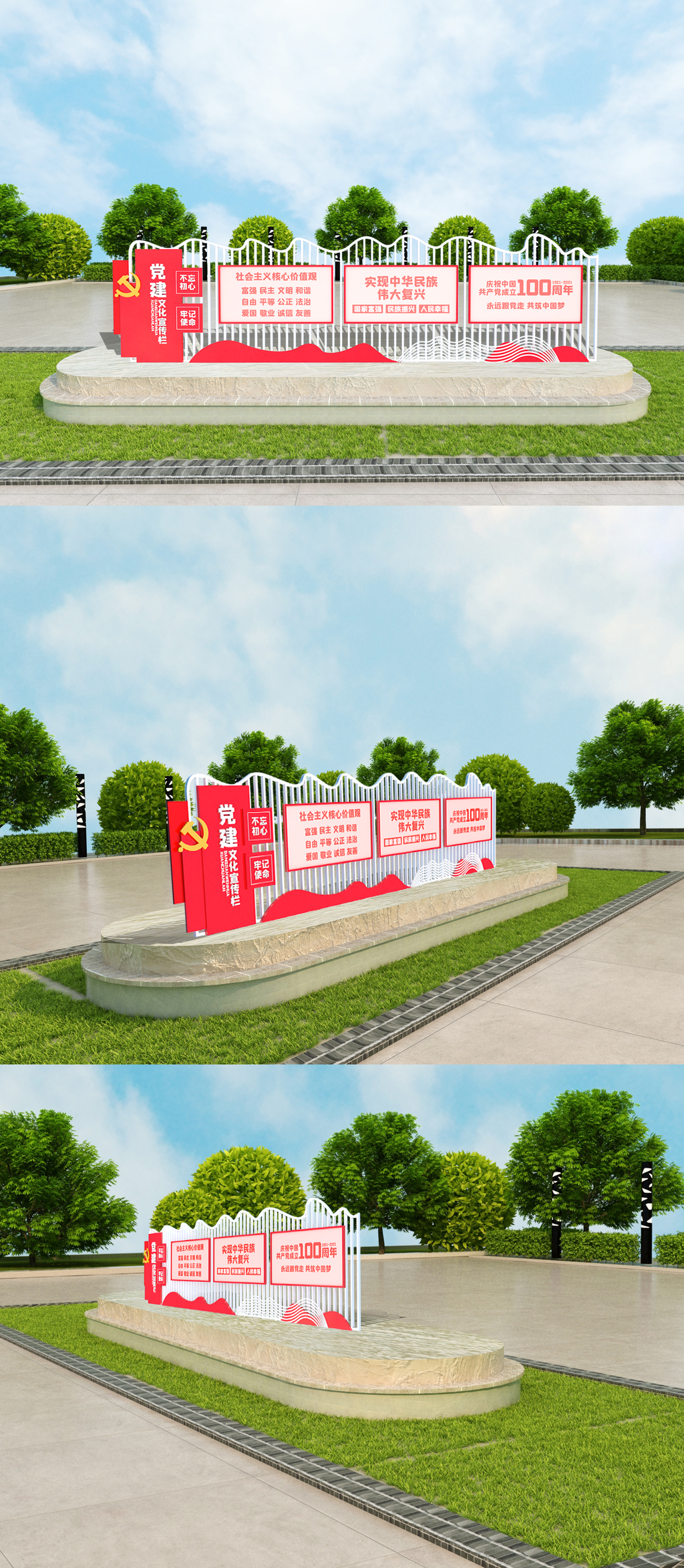 党建宣传栏室外立体雕塑