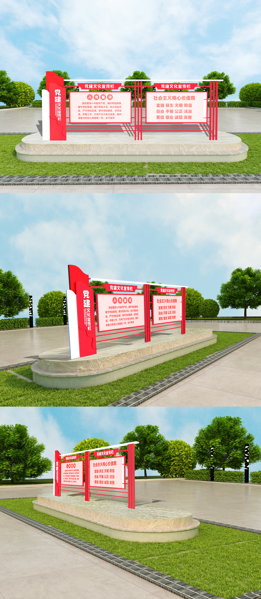 党建宣传栏室外立体雕塑