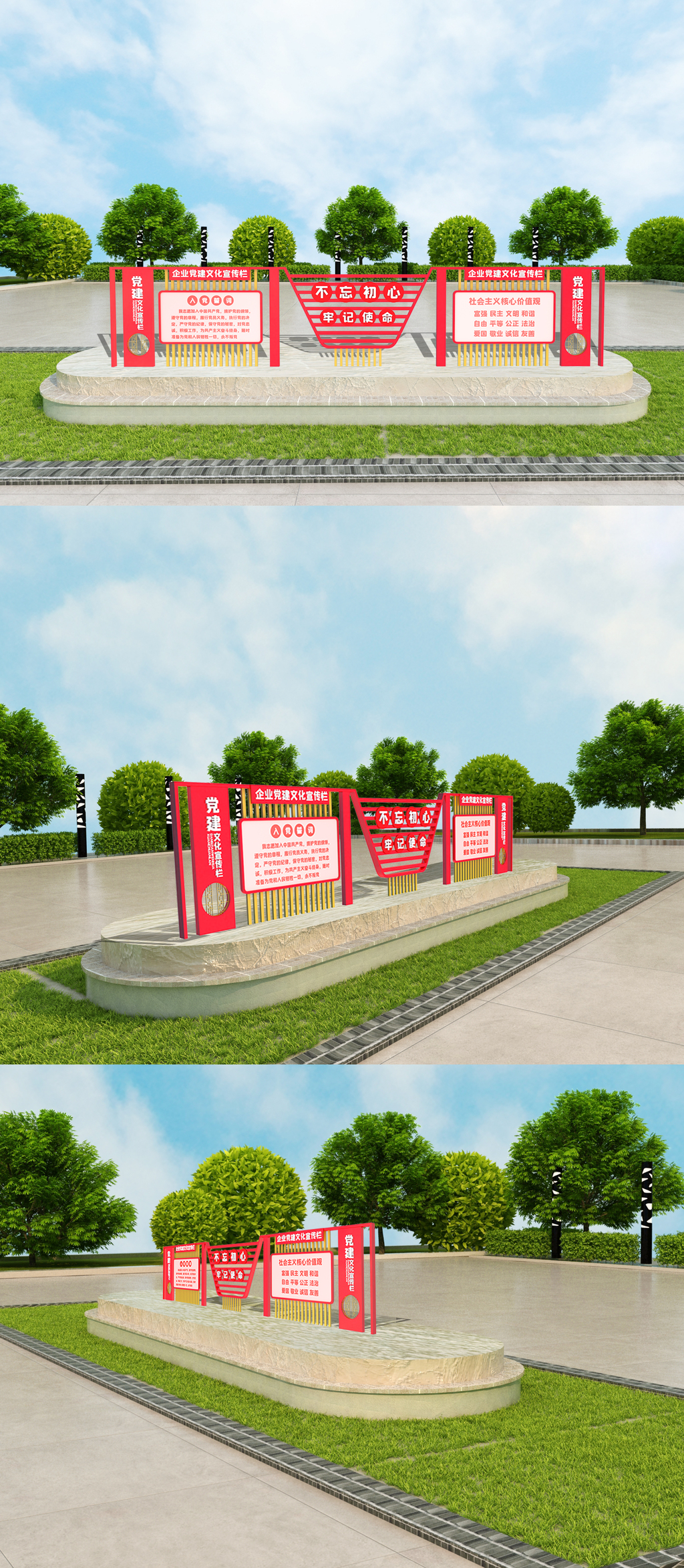 党建宣传栏室外立体雕塑
