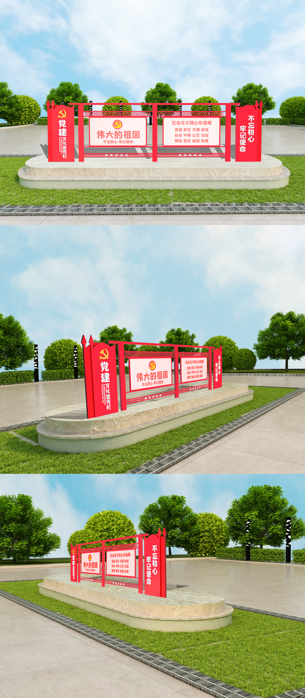 党建宣传栏室外立体雕塑
