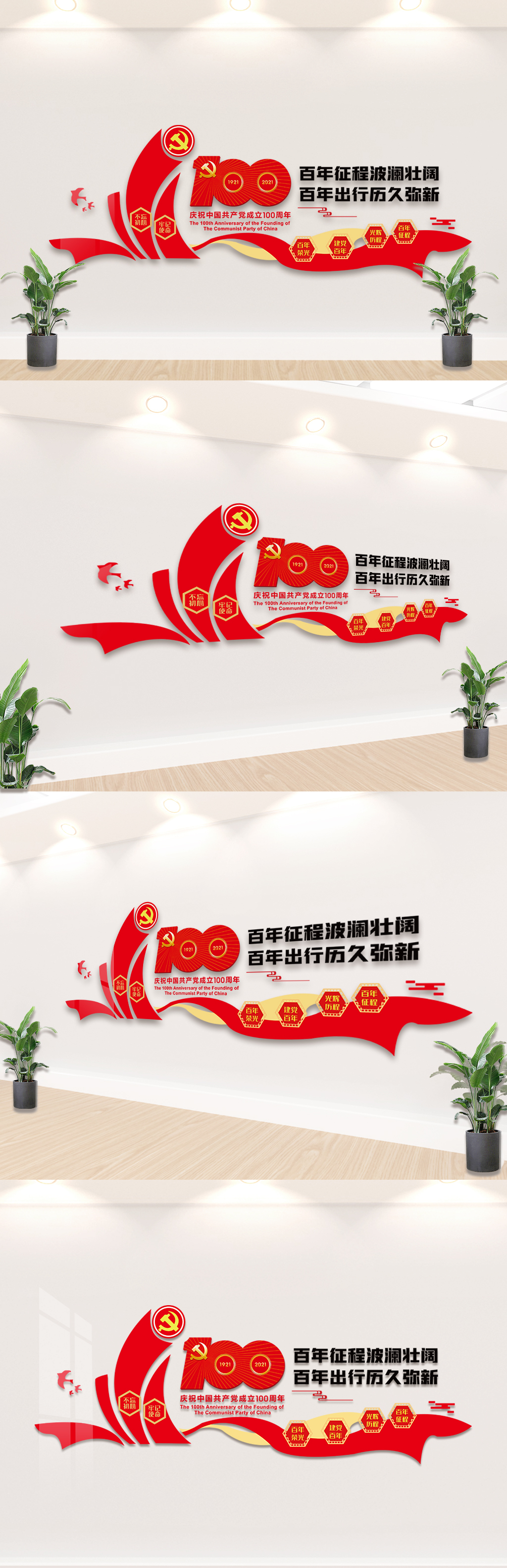 红色大气建党100周年文化墙素材