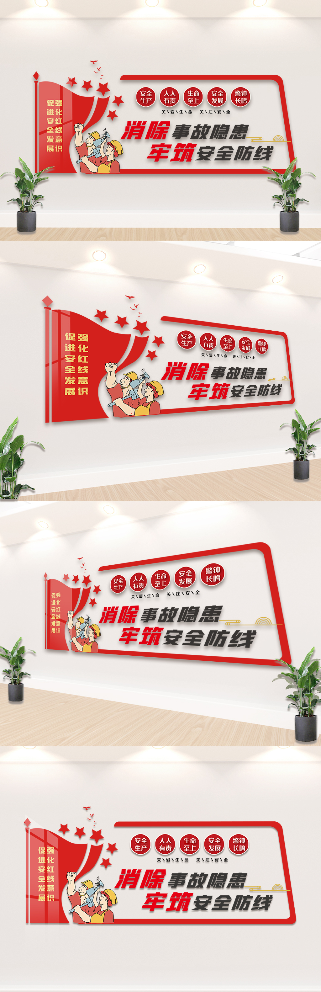 原创安全生产内容知识宣传栏文化墙设计-版权可商用
