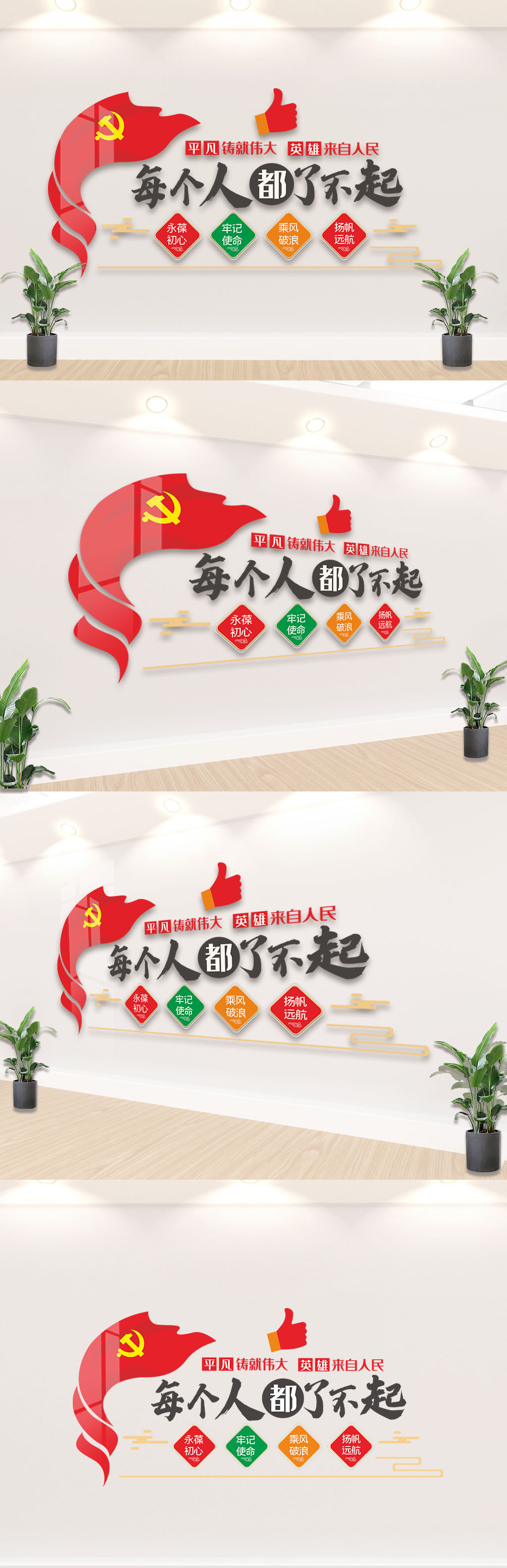 每个人都了不起党建文化墙