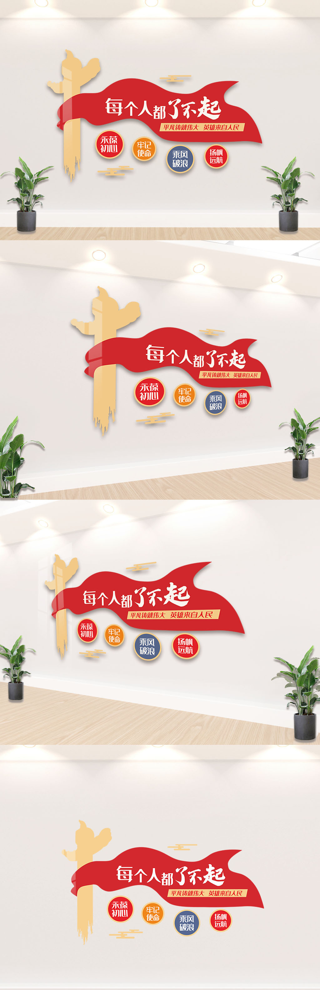 大气每个人都了不起文化墙