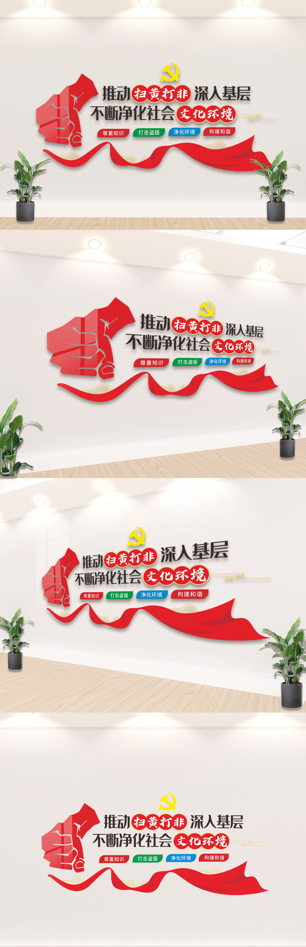 大气扫黄打黑文化墙