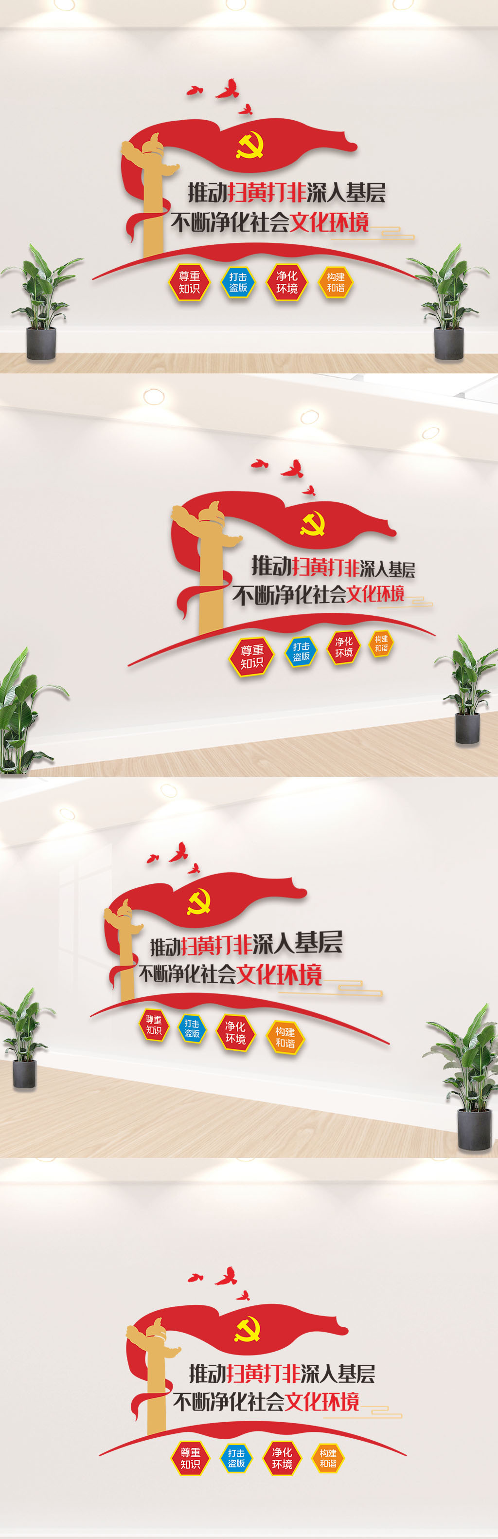 打黄扫黑党建文化墙