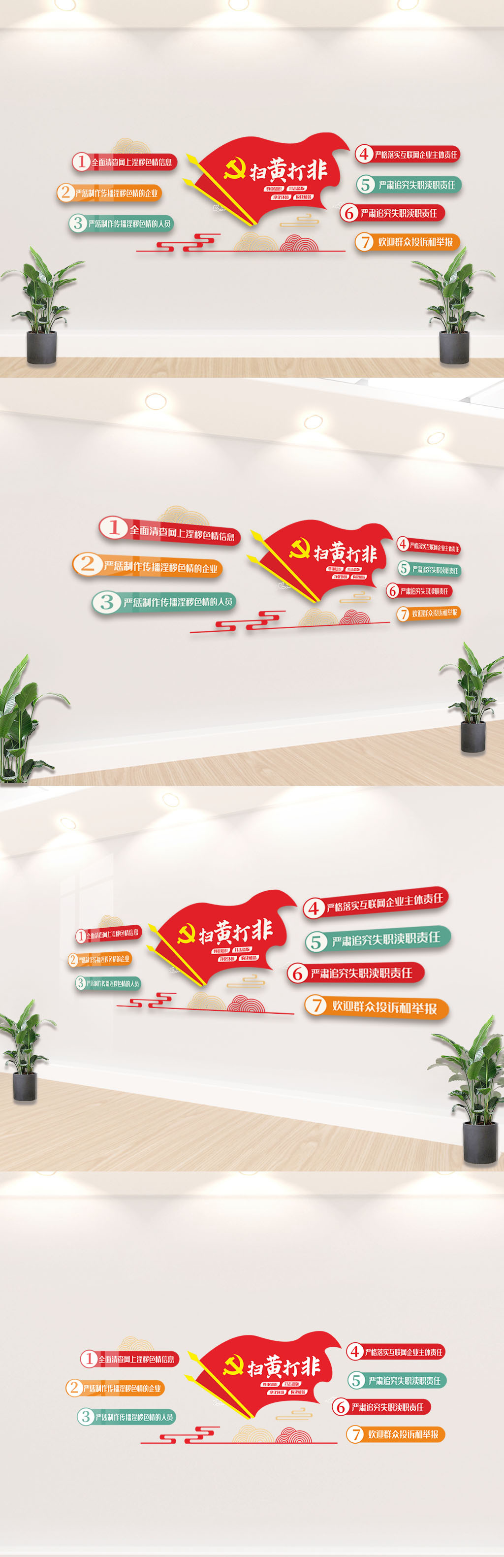 扫黄打黑党建文化墙