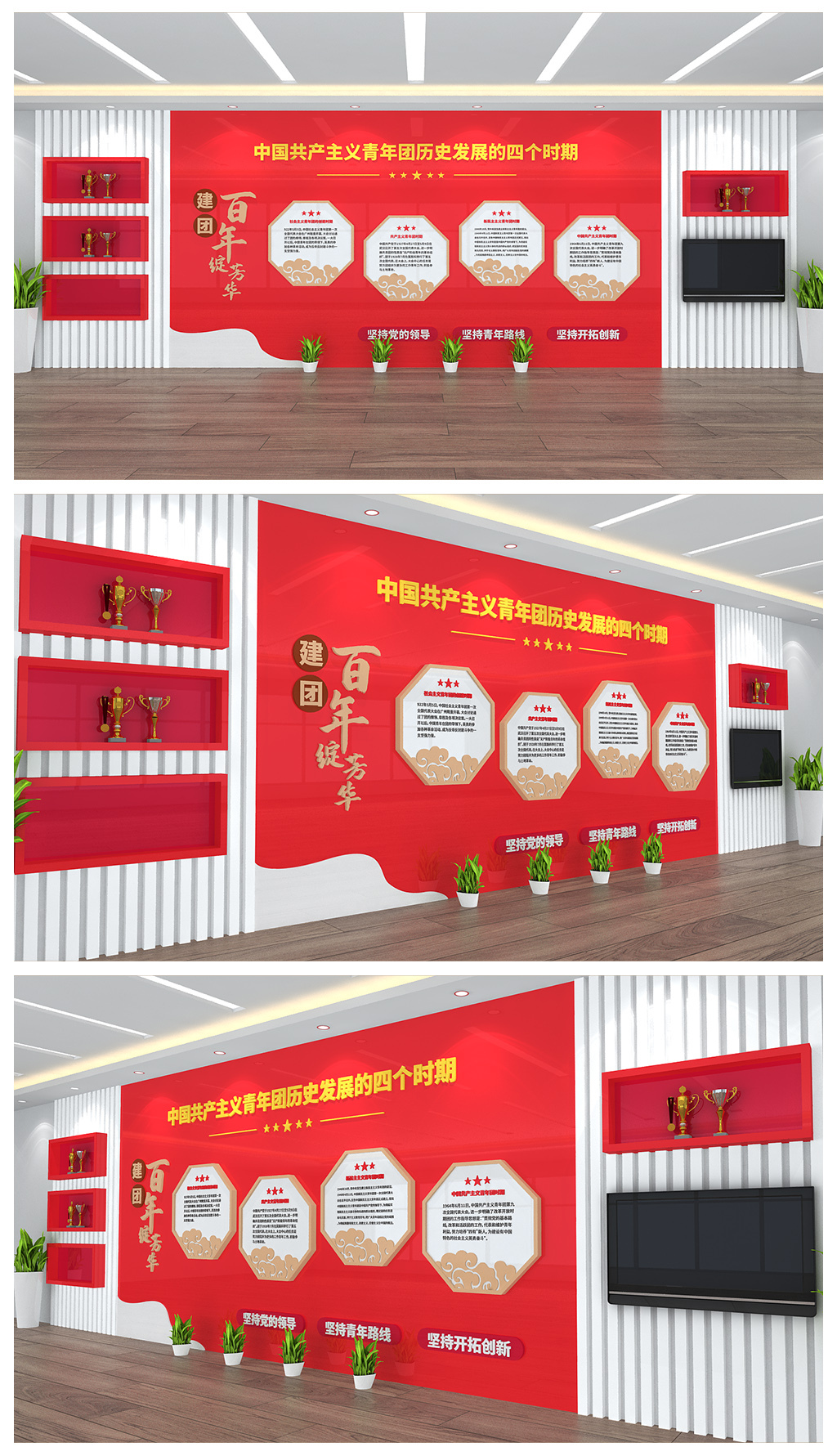 团历史发展的四个时期宣传背景墙设计