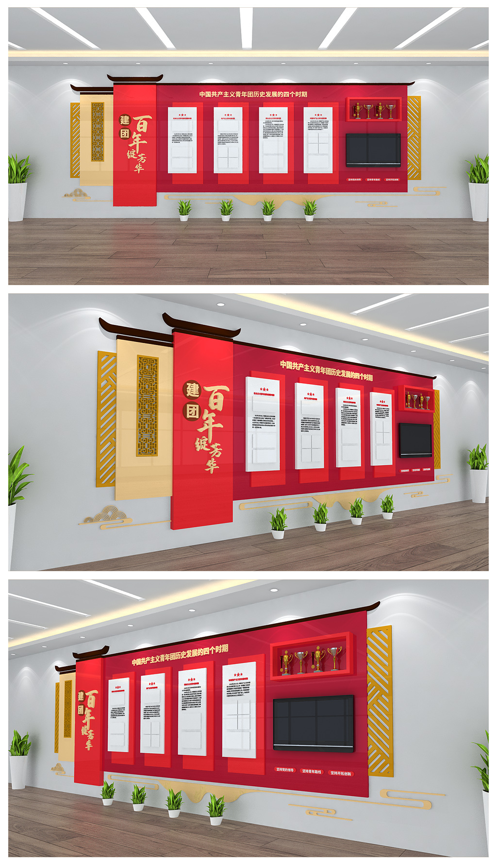 团历史发展的四个时期宣传背景墙设计