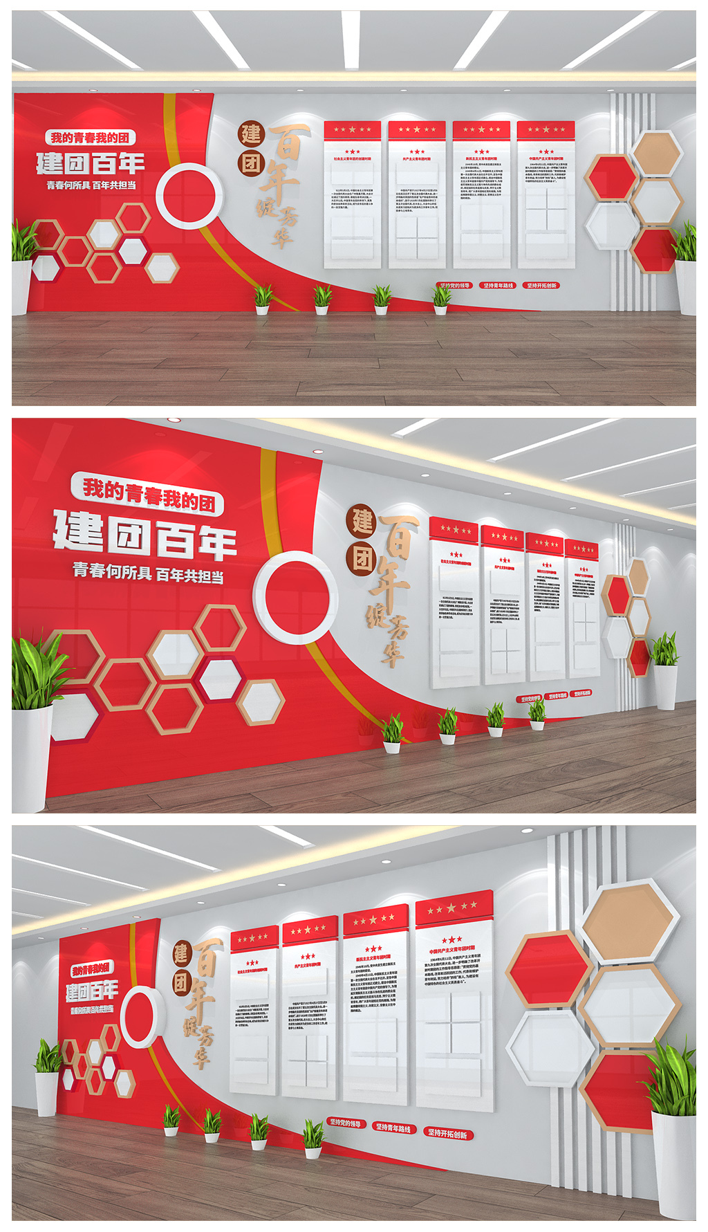 团历史发展的四个时期宣传背景墙设计