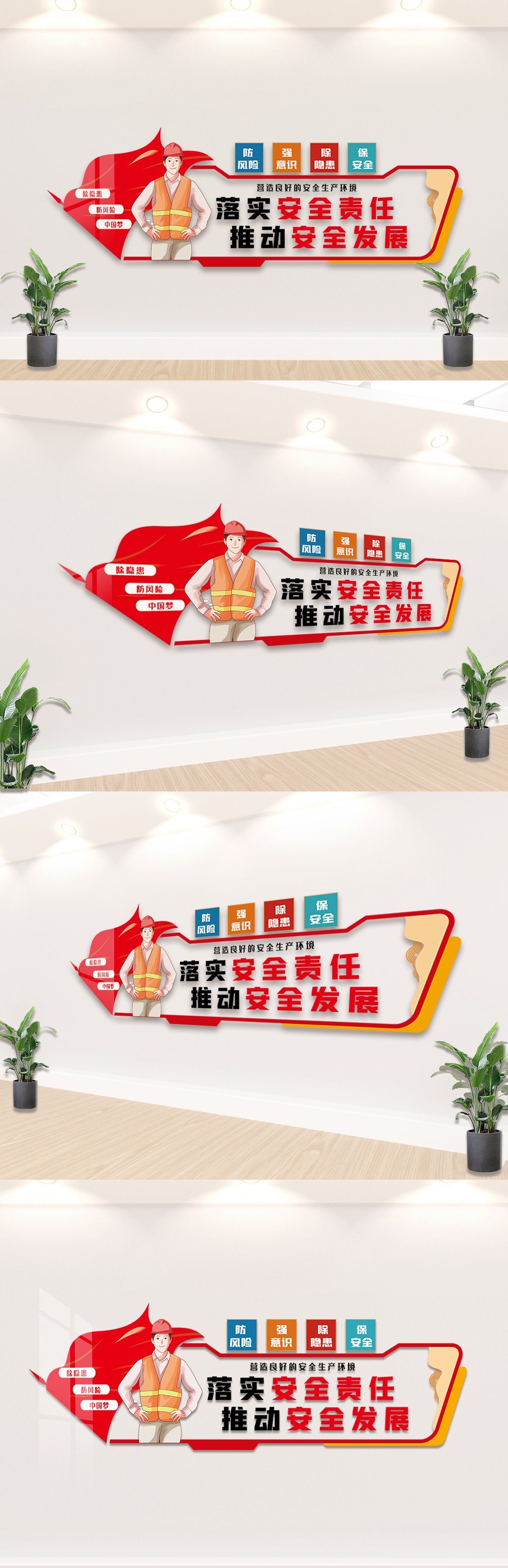 落实安全责任推动安全发展文化墙素材