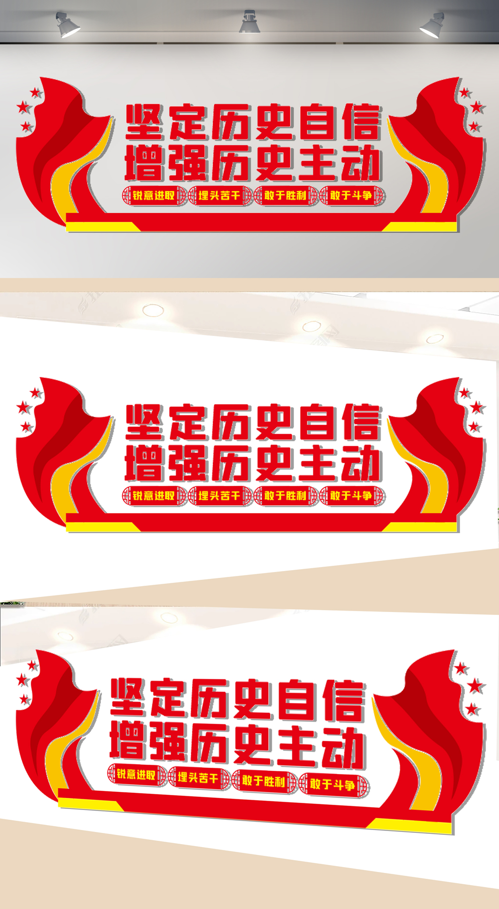 坚定历史自信增强历史主动文化墙