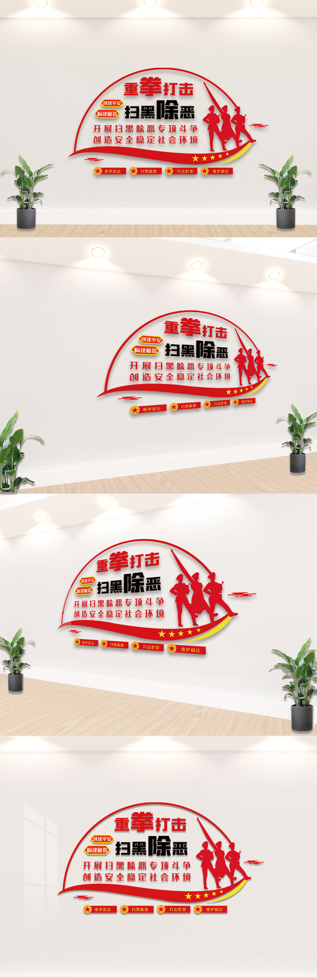 扫黑除恶内容文化墙设计模板