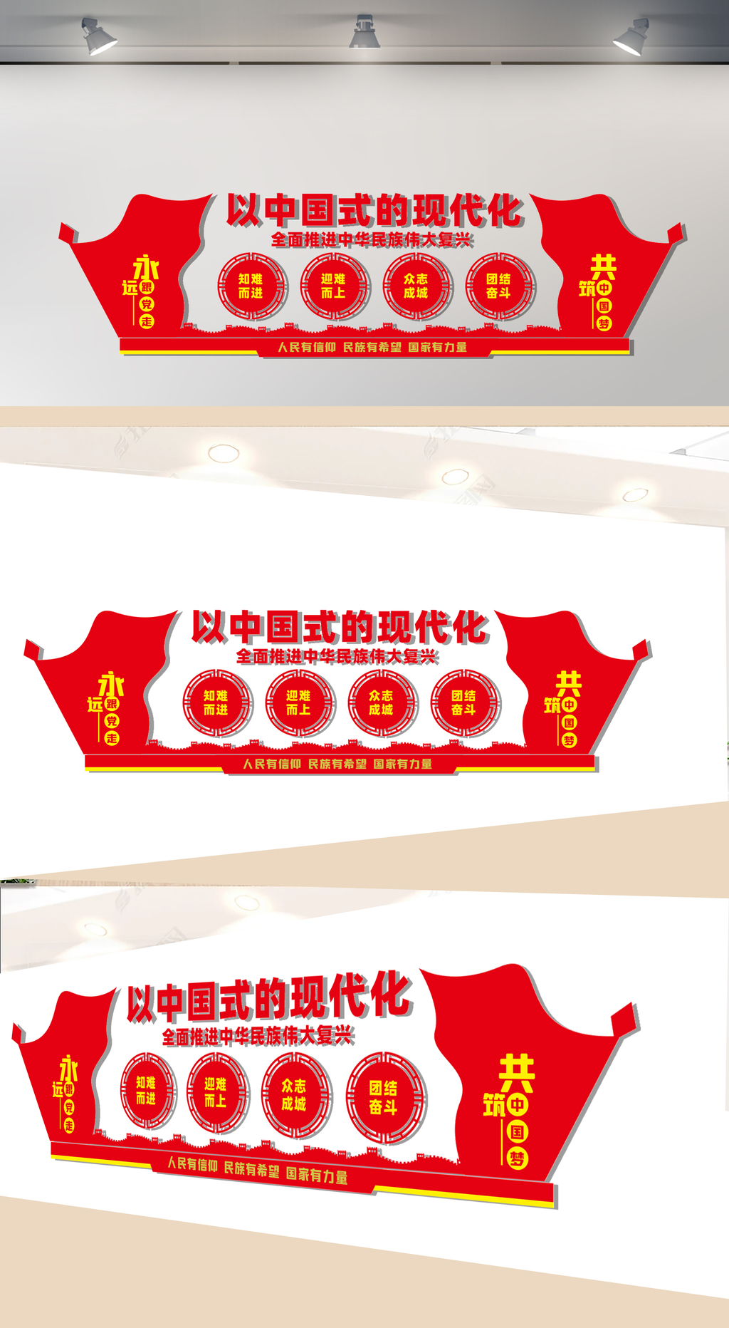 全面推进中华民族伟大复兴文化墙