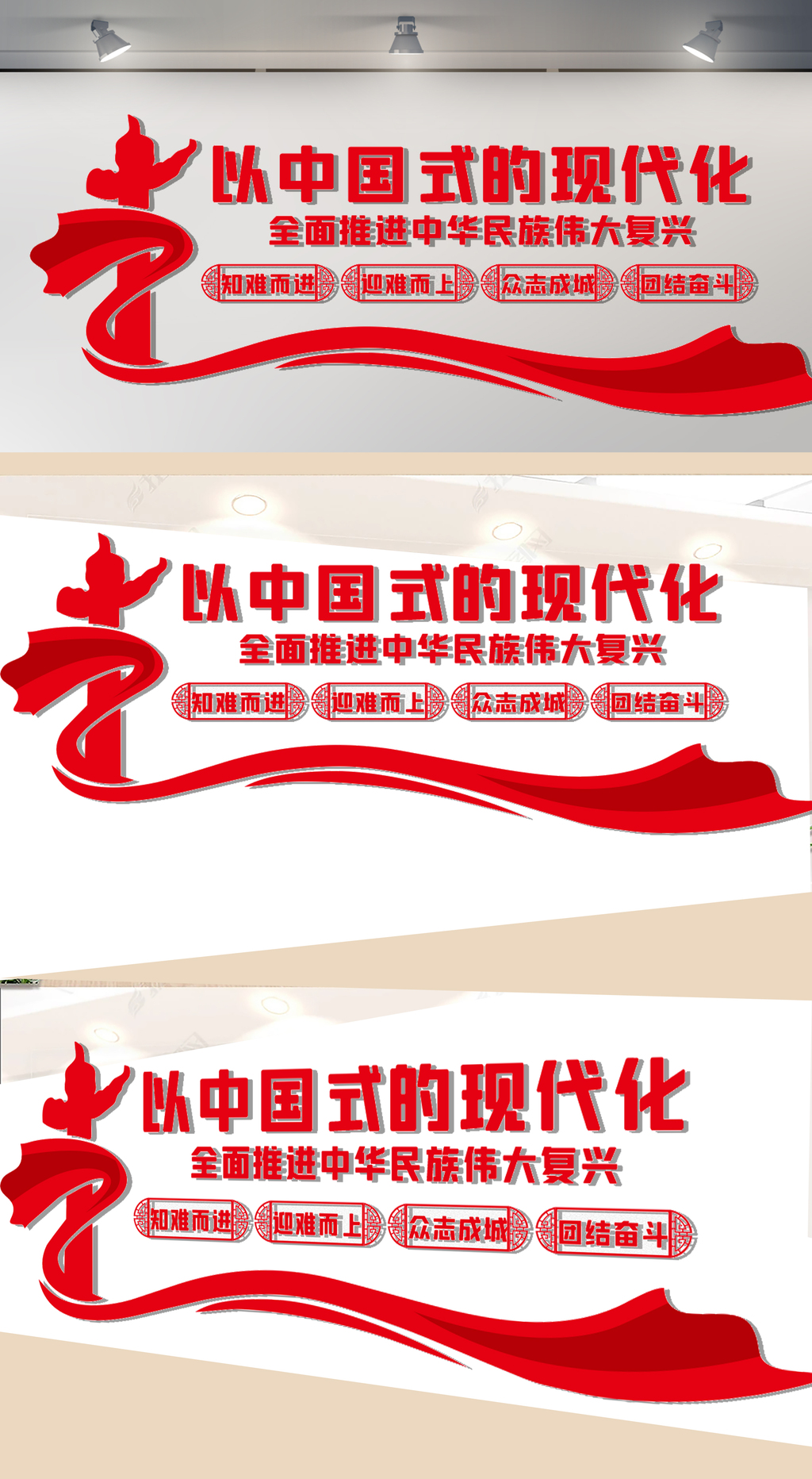 全面推进中华民族伟大复兴文化墙