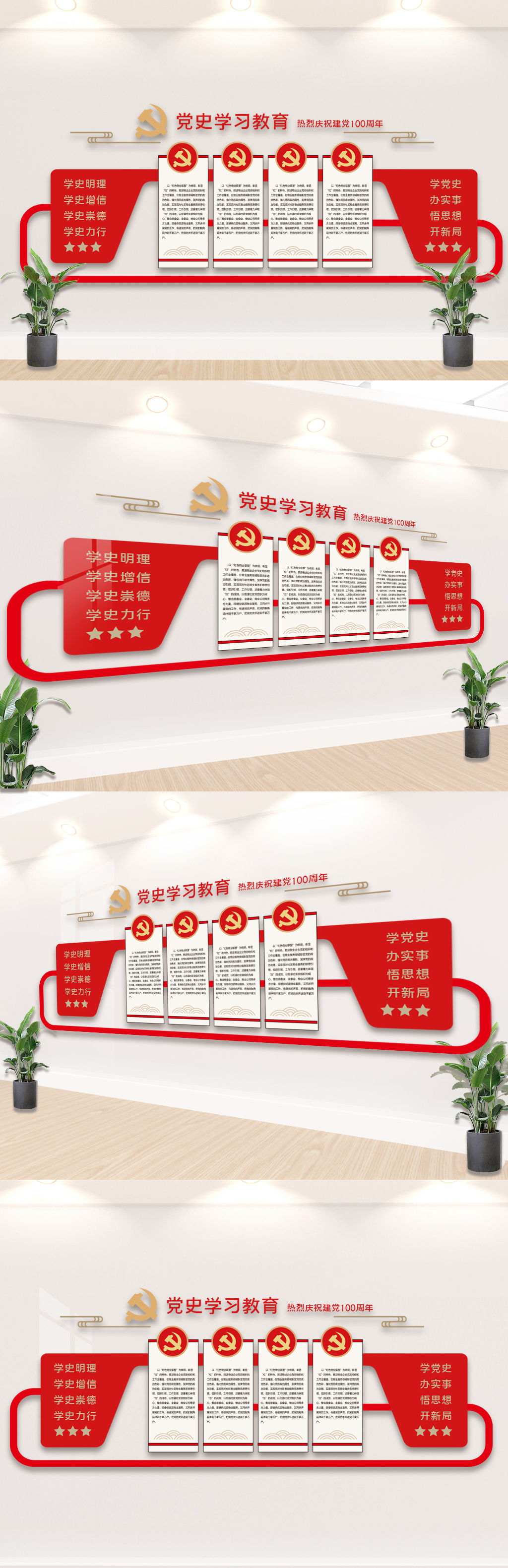 百年党建党史学习文化墙