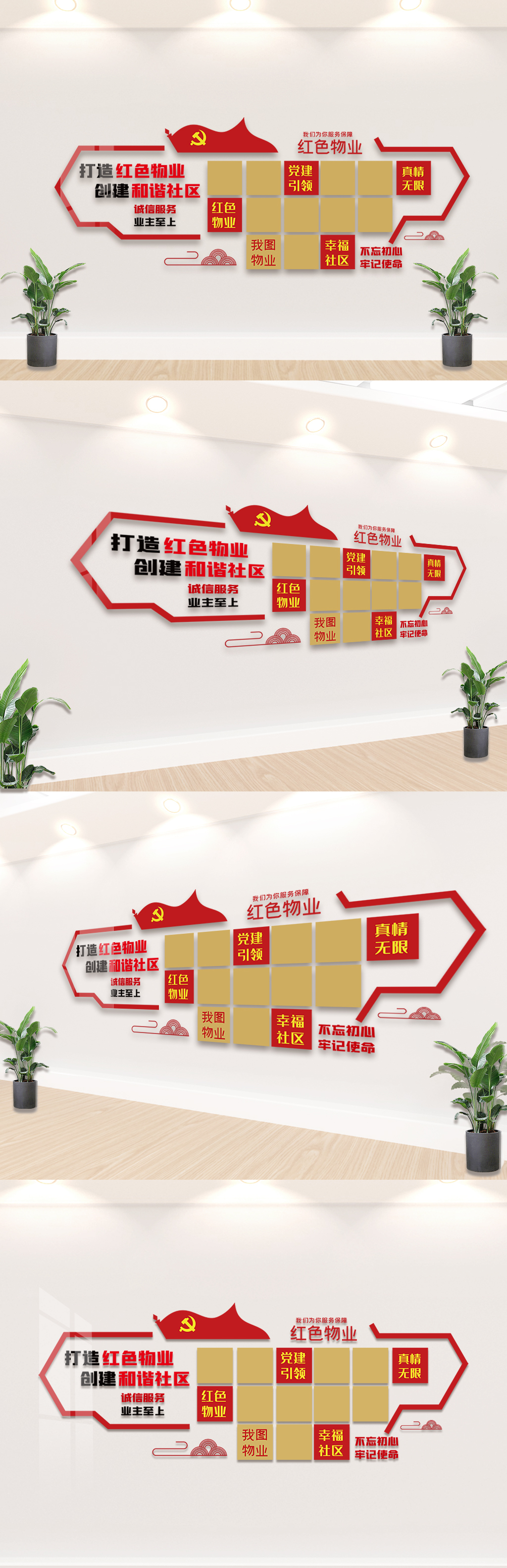 打造红色物业创建和谐社区文化墙