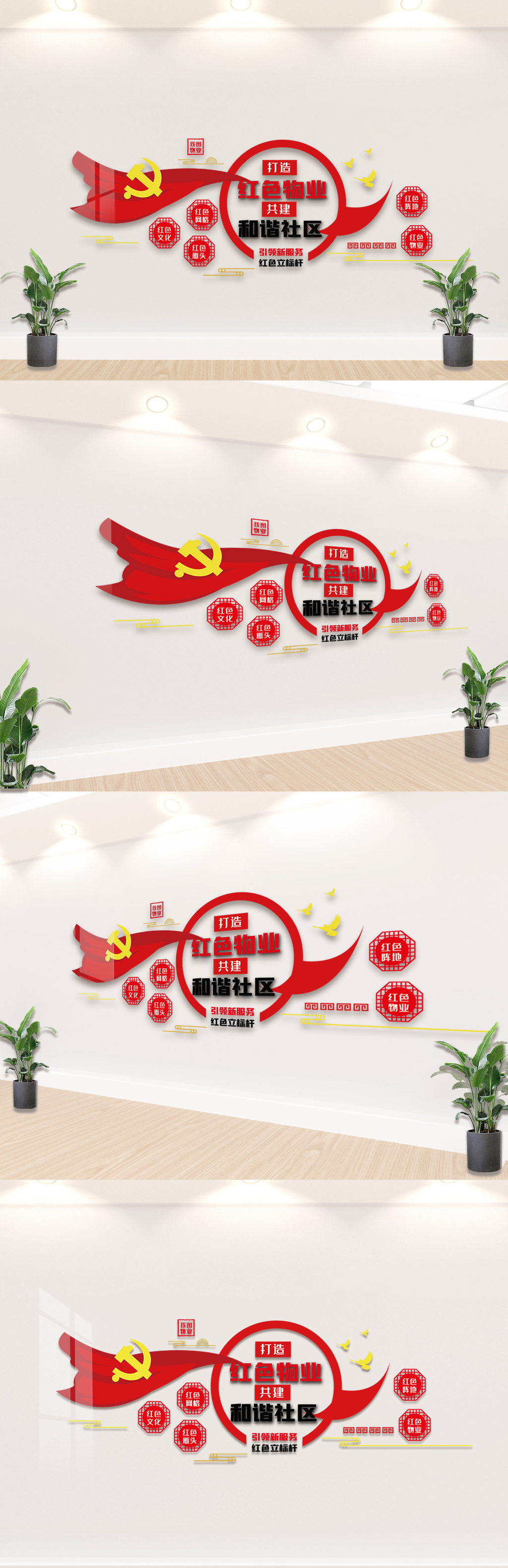 红色物业内容知识宣传栏文化墙素材
