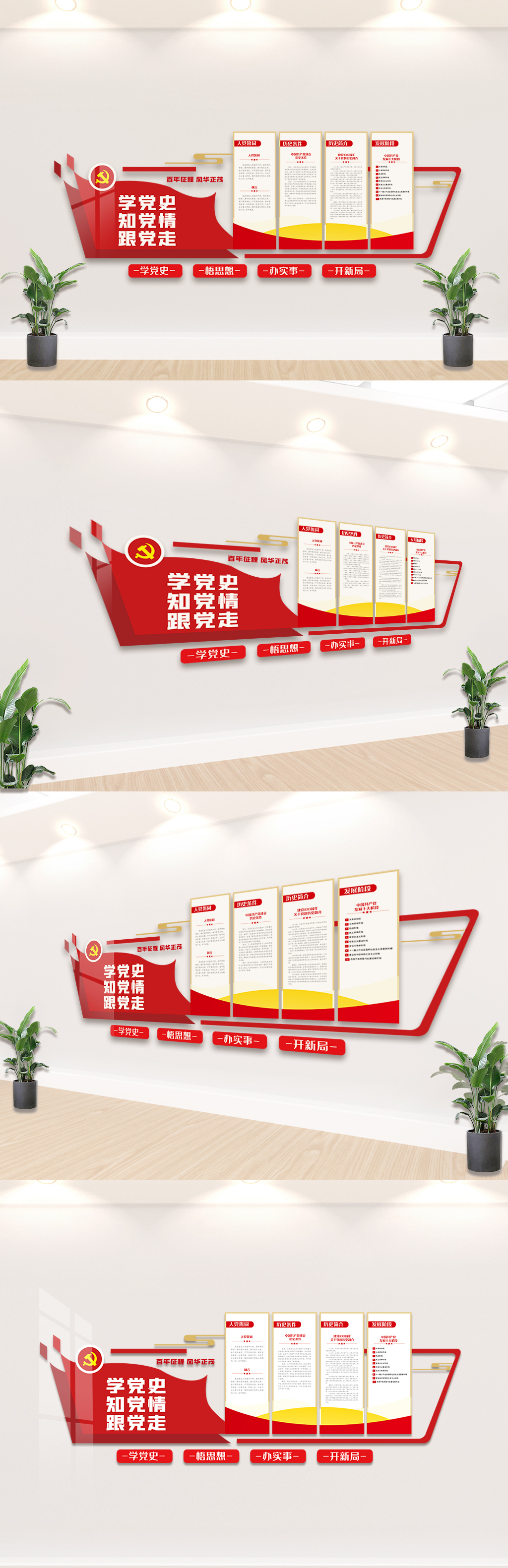 学党史知党情跟党走文化墙素材