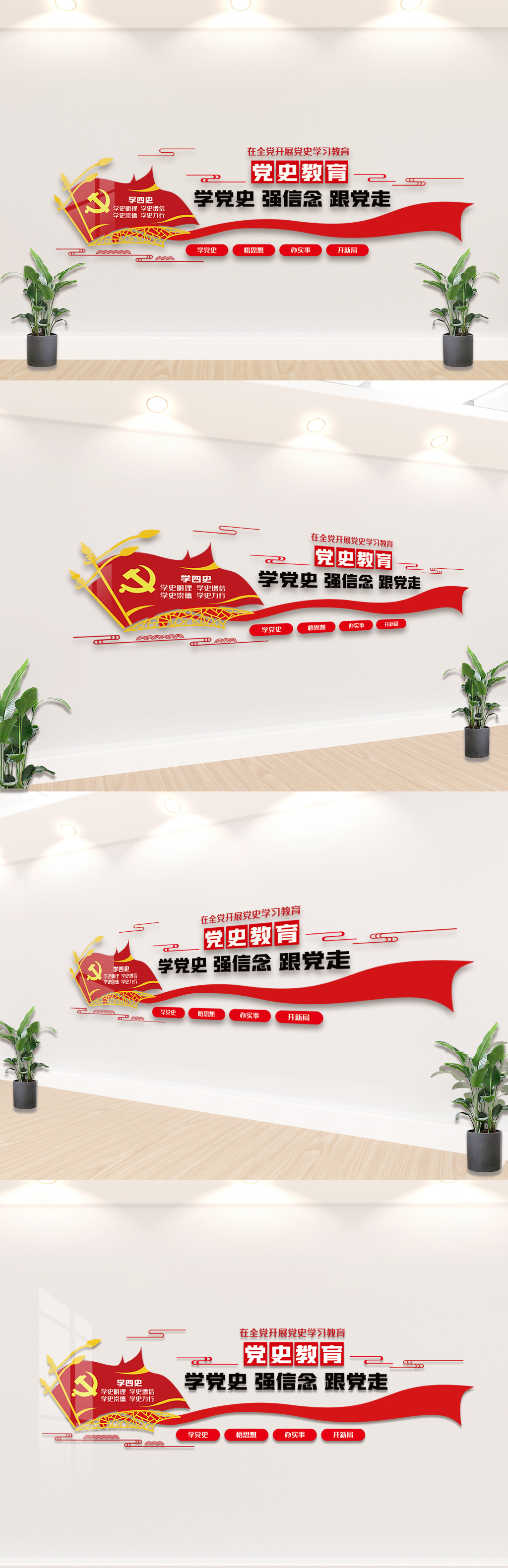 红色党史教育内容文化墙设计模板