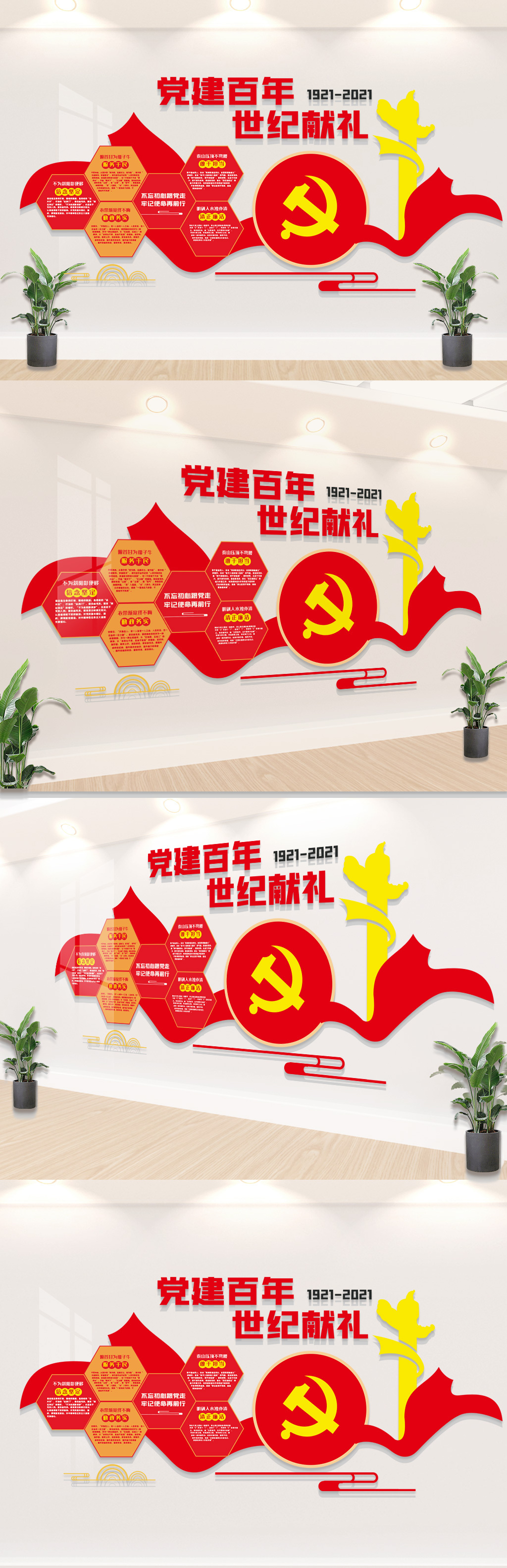 党建100周年宣传文化墙