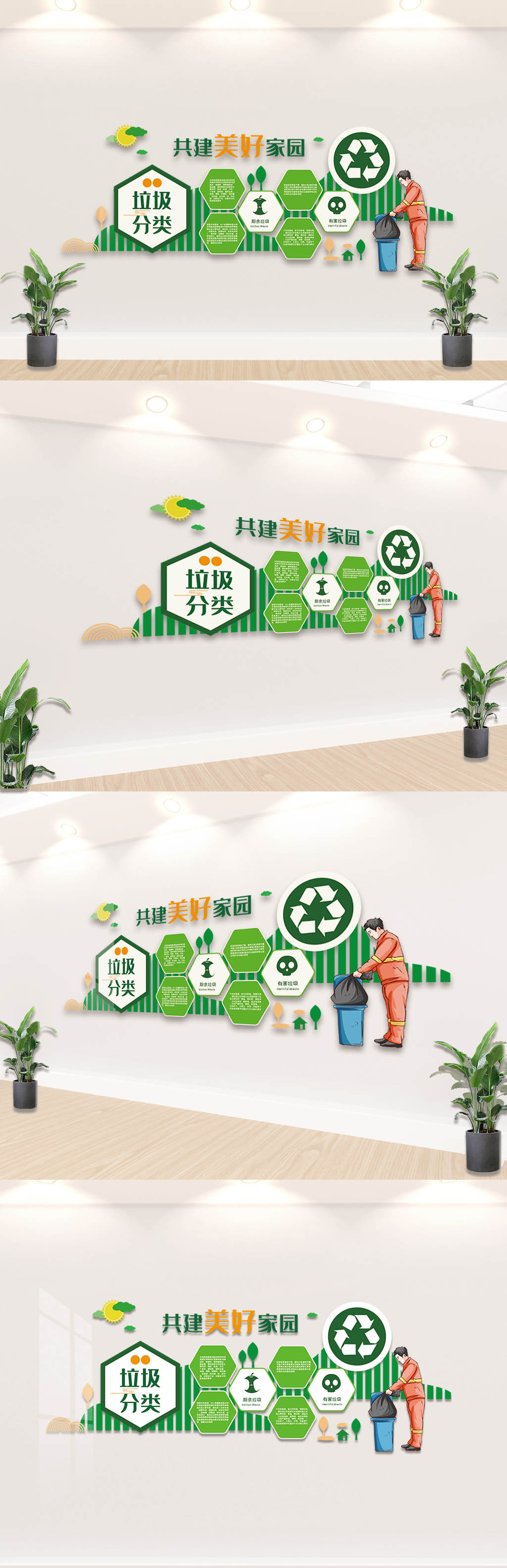 社区卫生垃圾分类文化墙